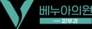 베누아의원
